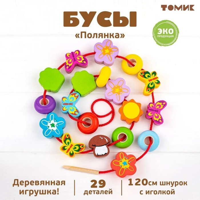 Счётный материал «Бусы. Полянка», 29 деталей Счётный материал «Бусы. Полянка», 29 деталей