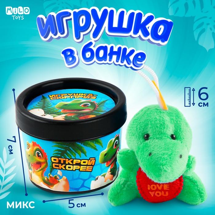 Мягкая игрушка в банке Мягкая игрушка в банке "Дино", микс