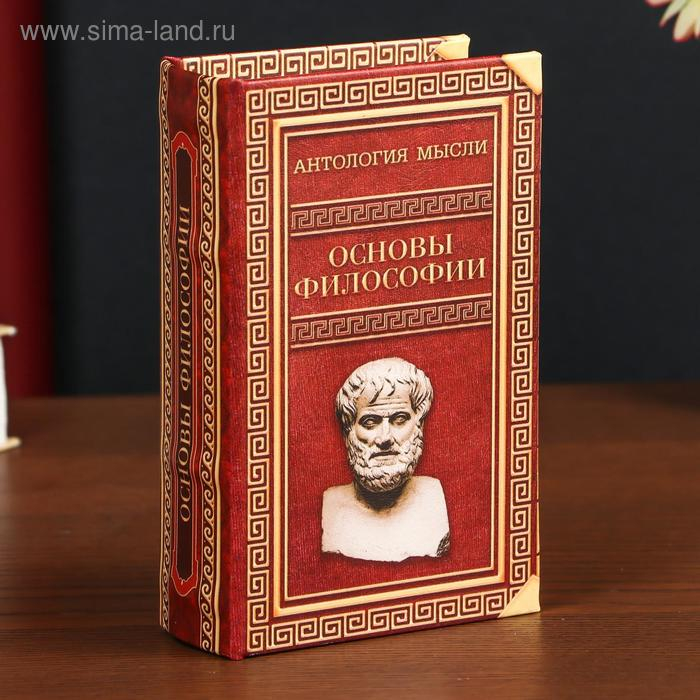 Сейф-книга дерево кожзам Сейф-книга дерево кожзам "Антология мысли. Основы философии" 17х11х5 см