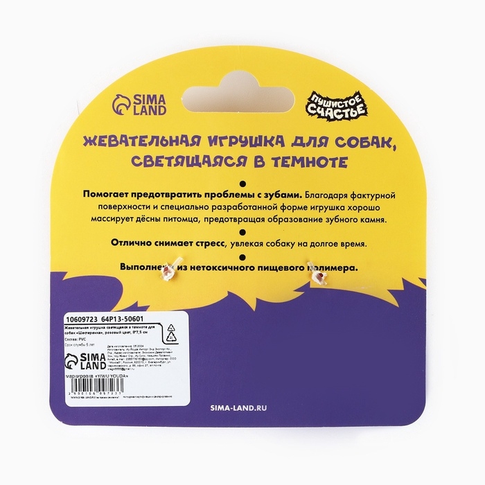 Игрушка для собак жевательная светящаяся в темноте «Шестеренка», 8 х 7.5 см