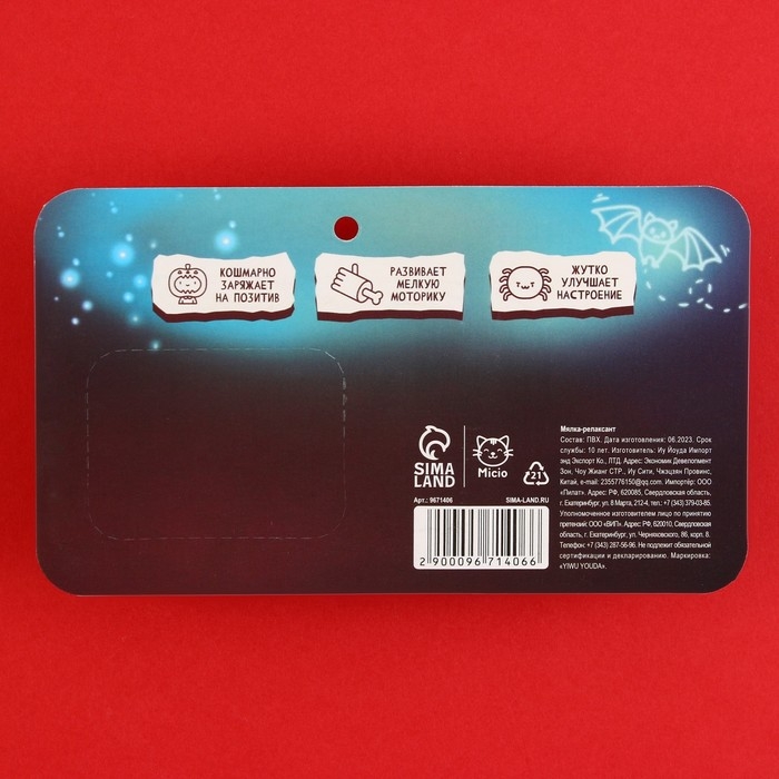 Игрушка антистресс, сувенир на Хэллоуин «Защищаю от нечести». Игрушка антистресс, сувенир на Хэллоуин «Защищаю от нечести».