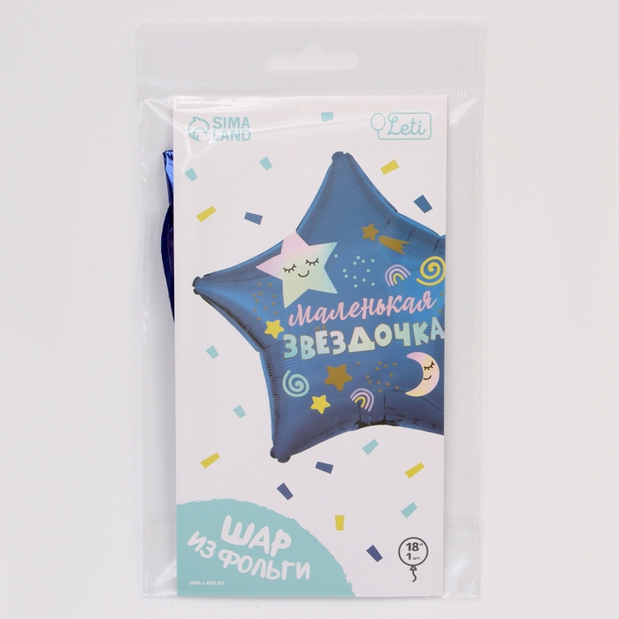 Воздушный шар фольгированный 18" &laquo;Маленькая звёздочка&raquo;, звезда, с подложкой