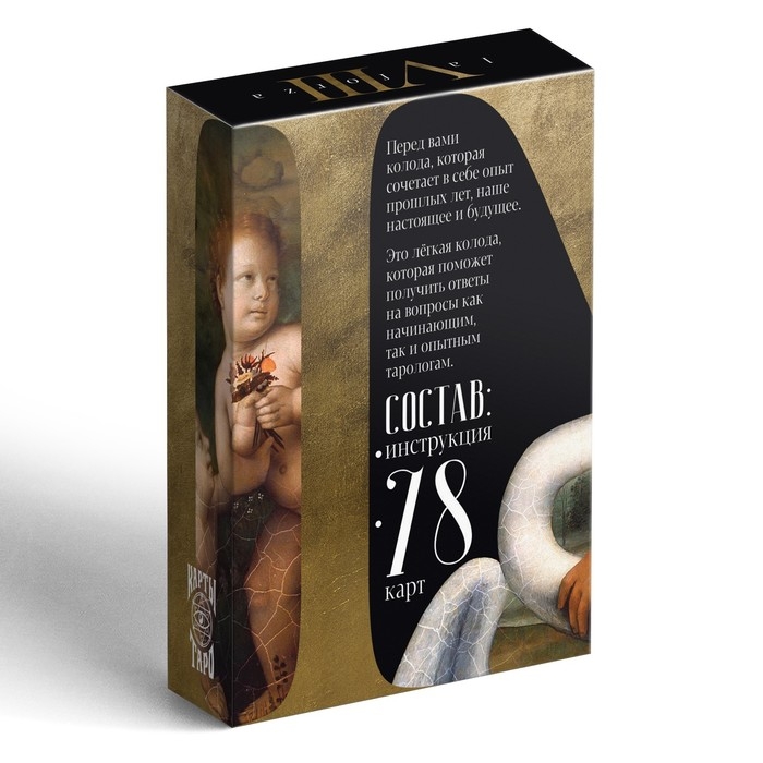 Таро на Хэллоуин «Экспонат», 78 карт (6х9 см), 16+ Таро на Хэллоуин «Экспонат», 78 карт (6х9 см), 16+