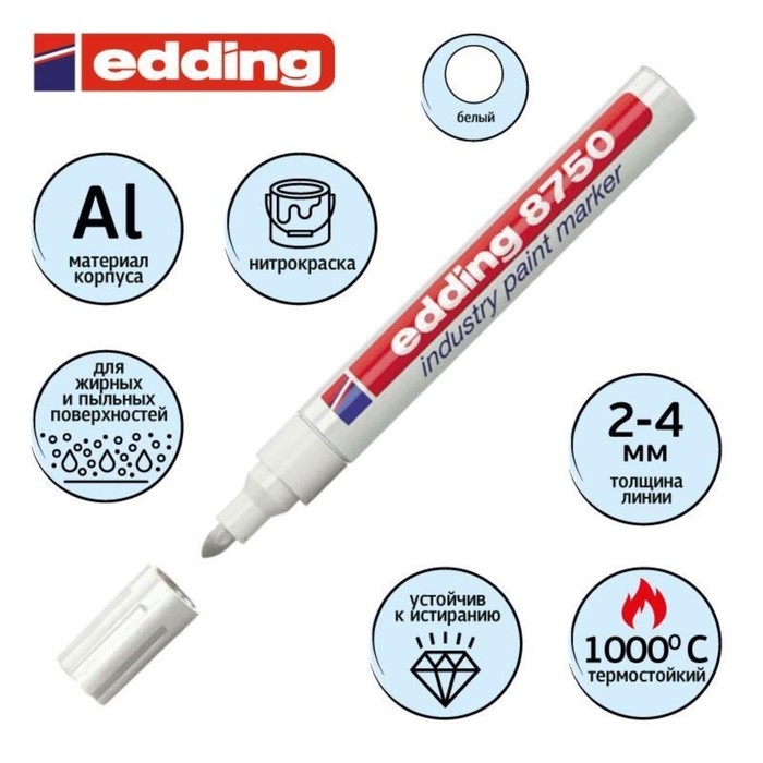 Маркер промышленный для жирных и пыльных поверхностей EDDING INDUSTRIAL Е - 8750/49, 2.0 - 4.0 мм, белый Маркер промышленный для жирных и пыльных поверхностей EDDING INDUSTRIAL Е - 8750/49, 2.0 - 4.0 мм, белый