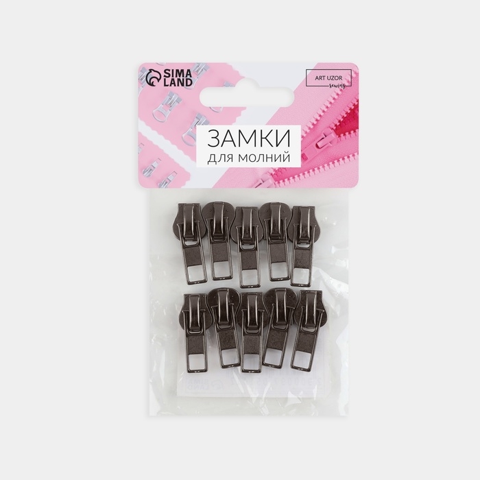 Бегунок автоматический для молнии «Трактор», №5, 10 шт, цвет никель Бегунок автоматический для молнии «Трактор», №5, 10 шт, цвет никель