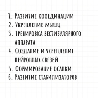 Обучающая игра «Балансир. Сказка»