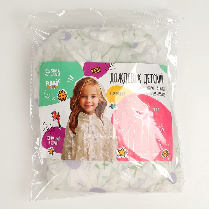 Дождевик детский «Ромашки», рост 125-155 см Дождевик детский «Ромашки», рост 125-155 см