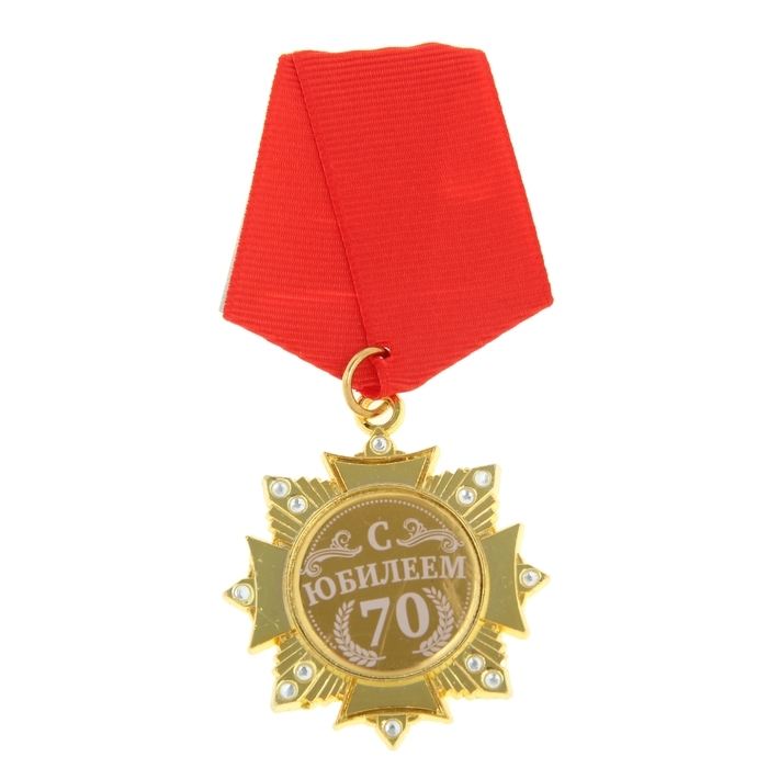 Медаль орден на подложке «С Юбилеем 70 лет», 4,7 х 10 см Медаль орден на подложке «С Юбилеем 70 лет», 4,7 х 10 см