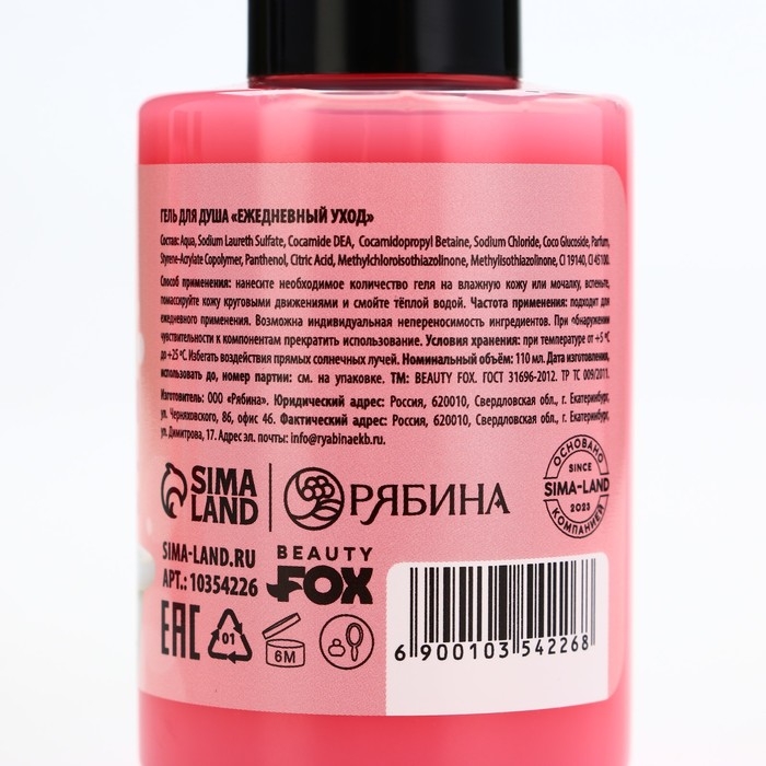 Гель для душа «Вся такая замурчательная!, 110 мл, аромат малины, BEAUTY FOX