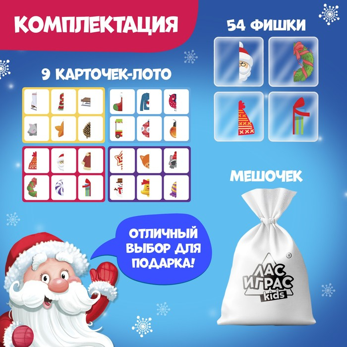 Настольная игра «Умное лото. Новогодние половинки», от 1 игрока, 3+ Настольная игра «Умное лото. Новогодние половинки», от 1 игрока, 3+