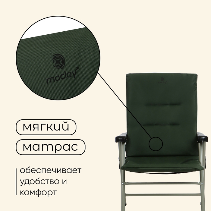 Кресло складное maclay, с мягким матрасом, 57 х 48 х 90 см, до 120 кг, цвет зелёный Кресло складное maclay, с мягким матрасом, 57 х 48 х 90 см, до 120 кг, цвет зелёный