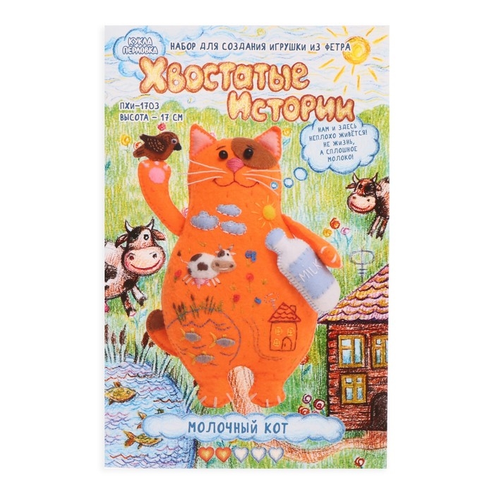 Набор для создания игрушки из фетра + раскраска «Молочный Кот» Набор для создания игрушки из фетра + раскраска «Молочный Кот»