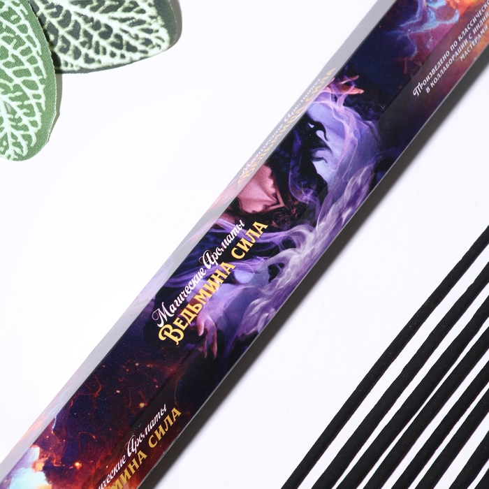 Благовония Благовония "Ведьмина сила", 20 шт в упаковке, шестигранник