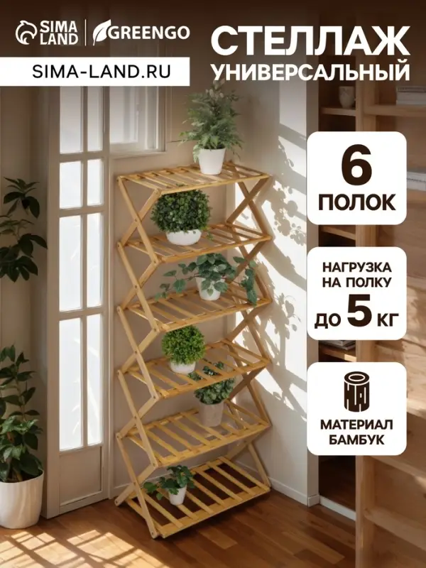 Стеллаж универсальный, 6 полок, 50&times;25&times;110 см, напольный, открытый, Greengo