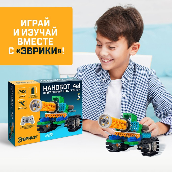 Конструктор радиоуправляемый «Нанотанк», 4 варианта сборки, 243 детали Конструктор радиоуправляемый «Нанотанк», 4 варианта сборки, 243 детали