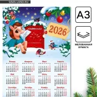 Календарь 2026 &laquo;Новогодняя почта&raquo;, А3