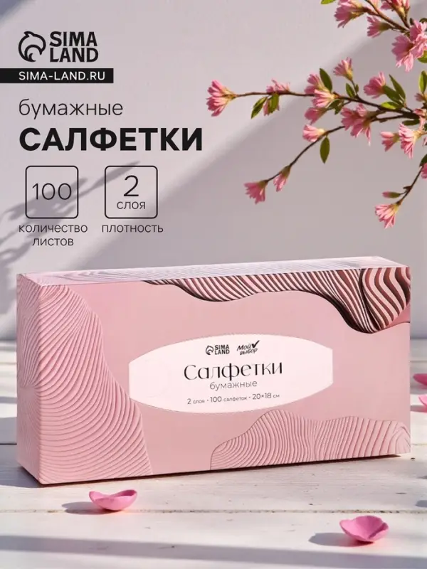 Салфетки бумажные в коробке Мой Выбор, 20&times;18 см, 2 слоя, 100 листов