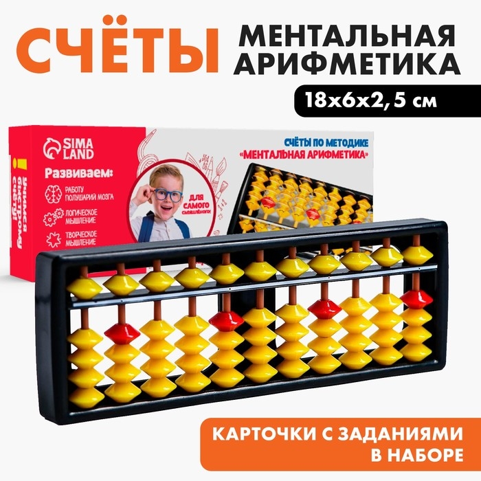 Счеты по методике Ментальная арифметика. Счёты жёлтые Счеты по методике Ментальная арифметика. Счёты жёлтые