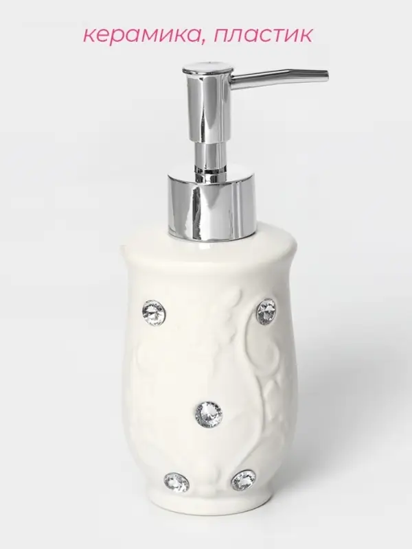 Аксессуары для ванной Доляна &laquo;Изящный барельеф&raquo;, 4 предмета, дозатор 250 мл, мыльница, 2 стакана, белые