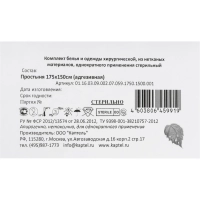 Простыня стерил, адгез, 175x150см, пл.59, 1шт./уп