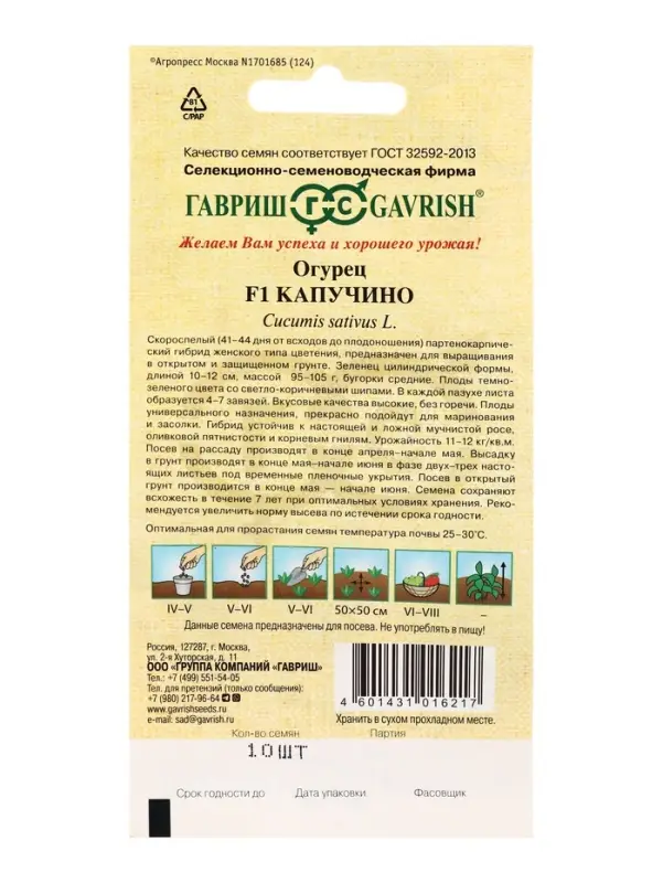 Семена Огурец Капучино  F1 10 шт. корнишон автор.