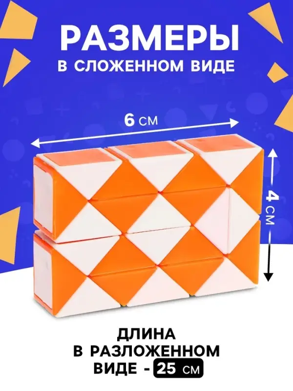 Головоломка &laquo;Змейка&raquo;, цвет оранжевый