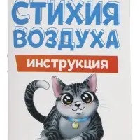 Набор для опытов &laquo;Стихия воздуха&raquo;, 9 опытов