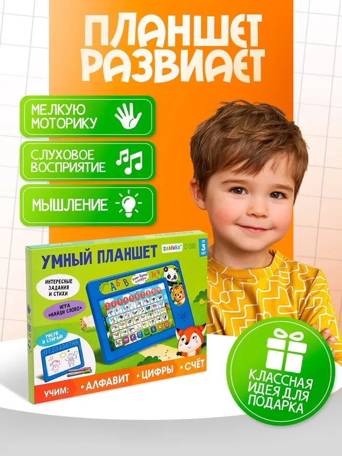 Обучающий планшет &laquo;Учим буквы и цифры&raquo;, звуковые эффекты