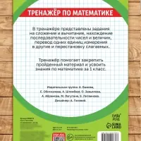 Книга &laquo;Тренажёр по математике&raquo; 1 класс, 20 стр.