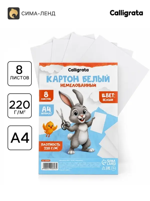 Картон белый А4 8 листов Calligrata, немелованный, картонная обложка, в т/у плёнке, МИКС