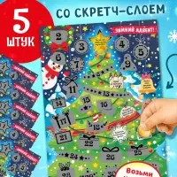 Плакат со скретч-слоем "Зимний адвент" набор 5 штук Плакат со скретч-слоем "Зимний адвент" набор 5 штук
