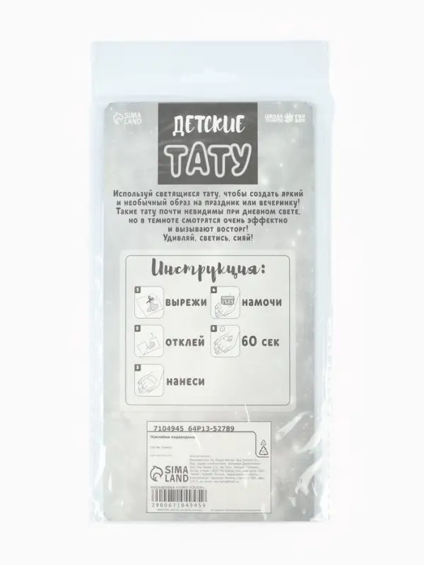 Детские татуировки, светятся в темноте, набор 2 листа