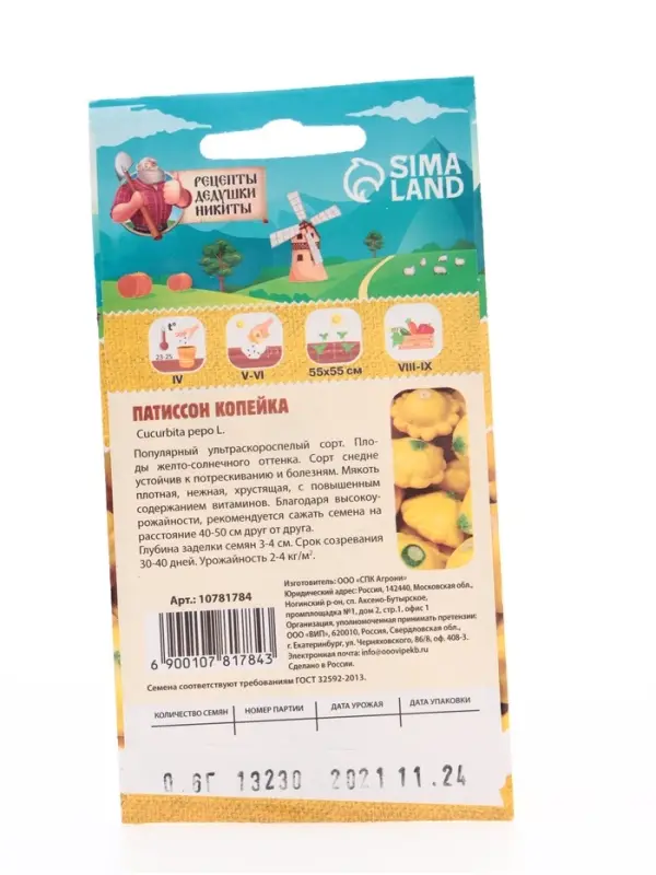 Семена Патиссон  Семена Патиссон "Копейка", 0,6 г