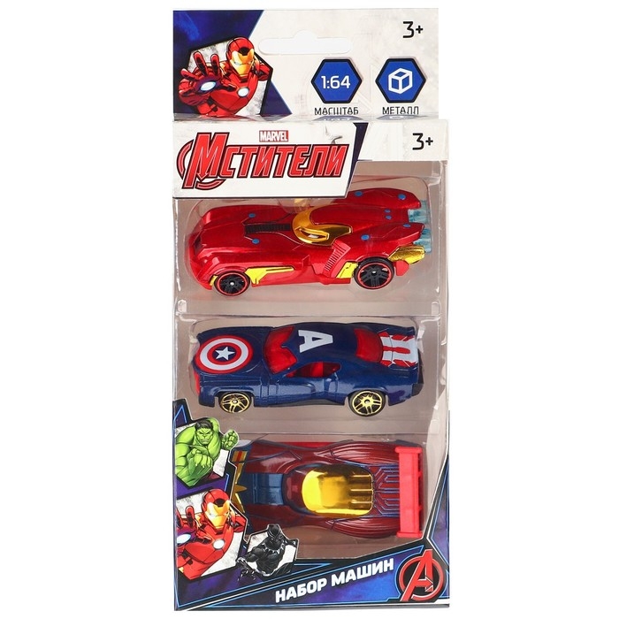 Набор металлических машин, 3 штуки, Мстители