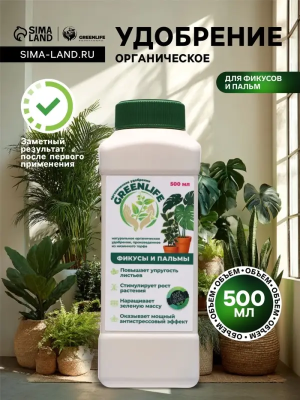 Органическое удобрение для фикусов и пальм Greenlife, 500 мл