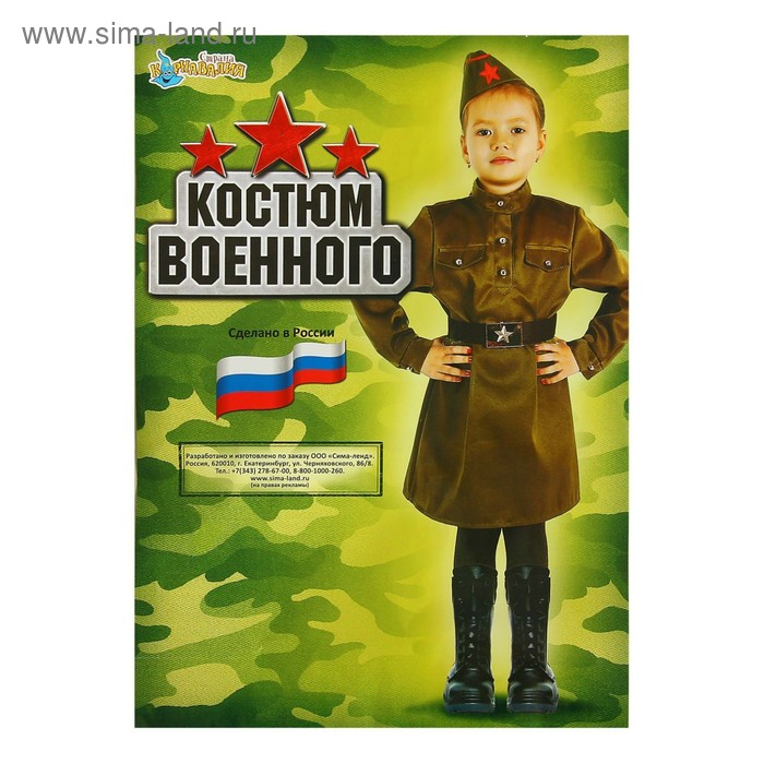 Карнавальный костюм для девочки "Военный", платье, ремень, пилотка, р-р 72, рост 140 см
