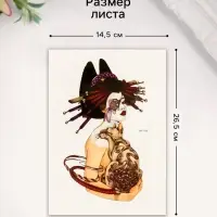 Переводная тату на тело цветная &laquo;Рядом&raquo;, 26.1&times;14.6 см