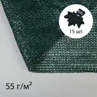Сетка затеняющая, 5&times;3 м, плотность 55 г/м&sup2;, зелёная, в наборе 15 клипс