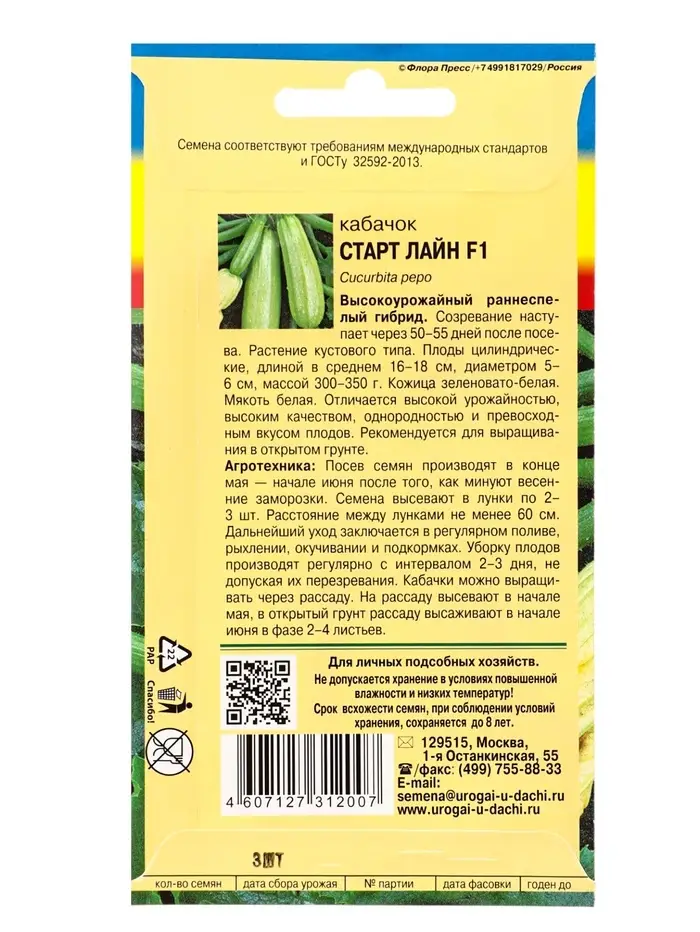 Семена Кабачок &laquo;Старт Лайн&raquo; F1, 3 шт.
