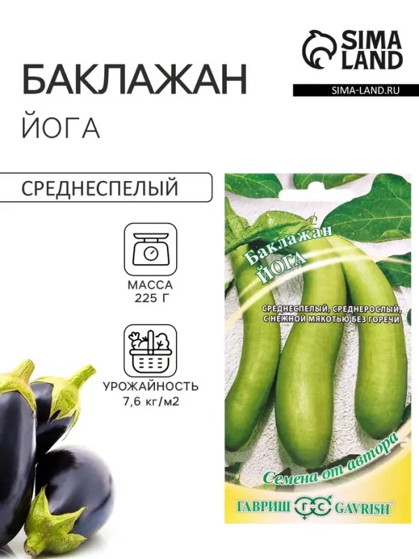 Семена Баклажан &laquo;Йога&raquo;, зеленоплодный, 0.1 г, &laquo;Гавриш&raquo;