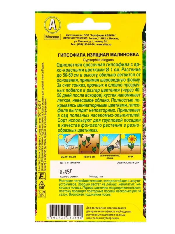 Семена цветов Гипсофила изящная Малиновка , Ц/П,0,05 г Семена цветов Гипсофила изящная Малиновка , Ц/П,0,05 г