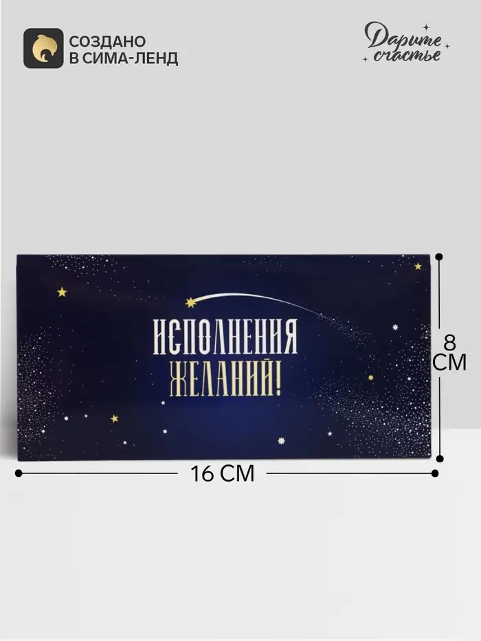 Конверт для денег &laquo;Исполнения желаний!&raquo; синий, 16&times;8 см