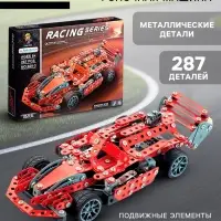 Конструктор металлический &laquo;Машина. Гонка&raquo;, 287 деталей
