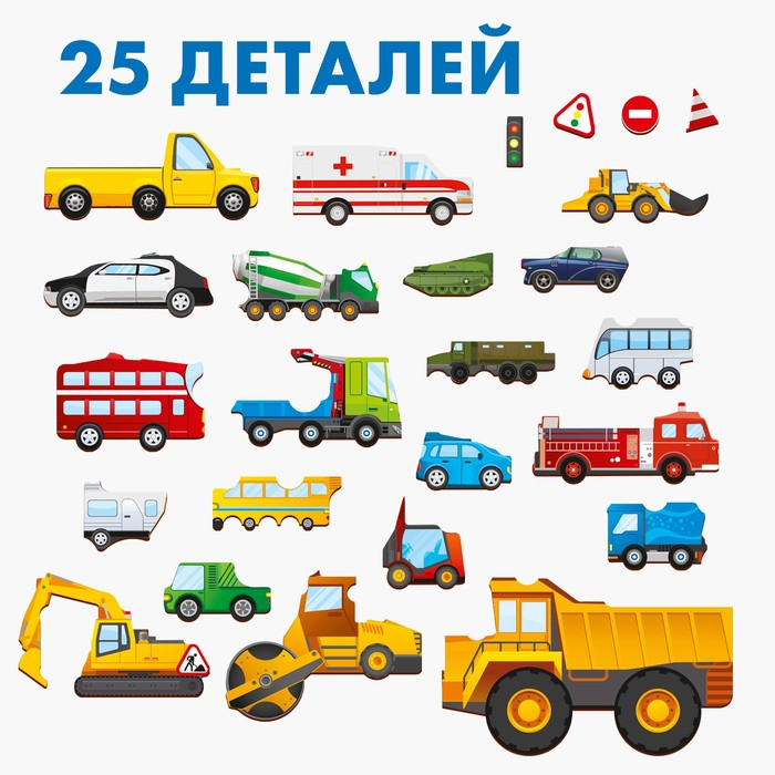 Головоломка «Машины», размер 28х20 см Головоломка «Машины», размер 28х20 см