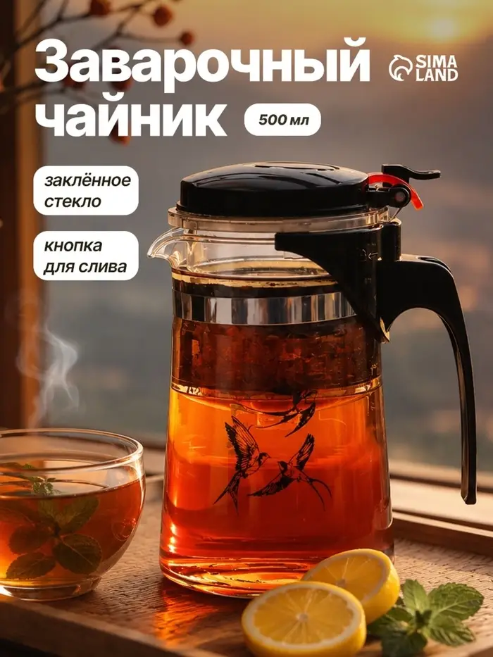 Чайник заварочный с ситом &laquo;Птички&raquo;, 500 мл, стекло, прозрачный