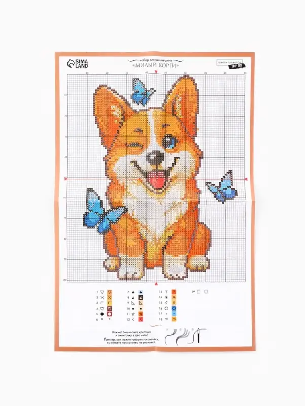 Вышивка крестиком 16х18 см "Милый корги"