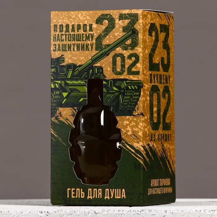 Гель для душа мужской &laquo;23 Февраля&raquo;, 250 мл, аромат парфюма, HARD LINE