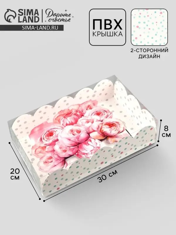 Коробка для печенья, кондитерская упаковка с пластиковой крышкой, &laquo;Счастье ждет тебя&raquo;, 20&times;30&times;8 см