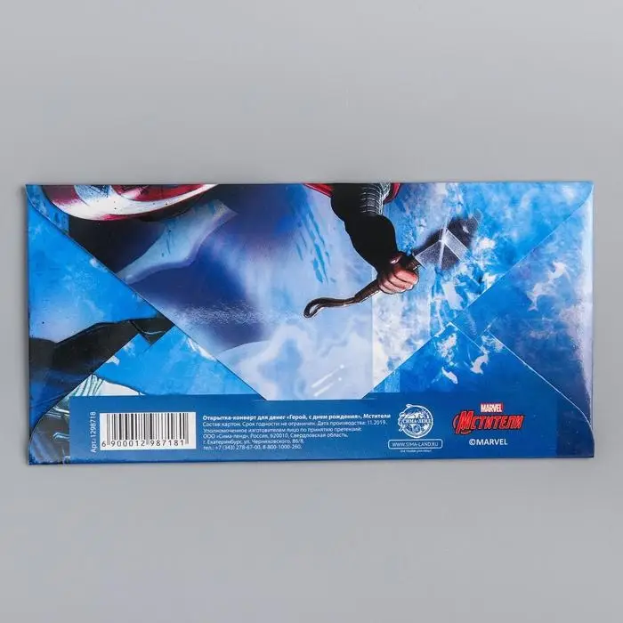 Конверт для денег, 16.5 х 8 см «С днём рождения, герой!», Мстители
