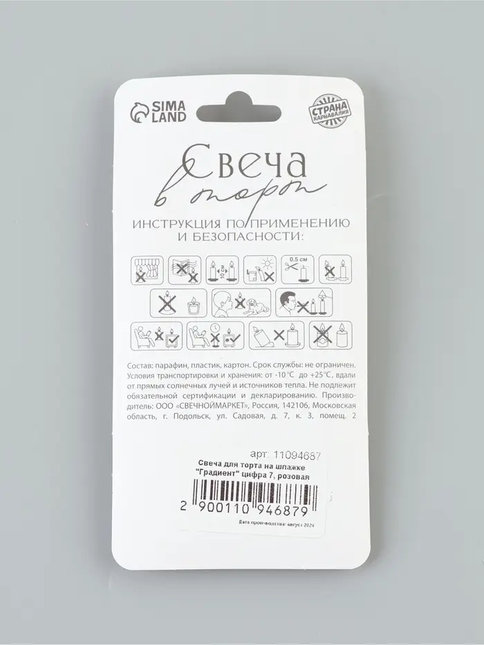 Свеча для торта на шпажке &laquo;Градиент. Цифра 7&raquo;, 3.5&times;5&times;1 см, розовая